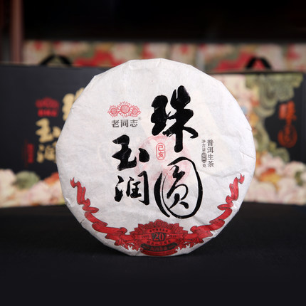 利川普洱茶生肖饼茶,珠圆玉润400g生饼